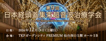 第9回FUS学会